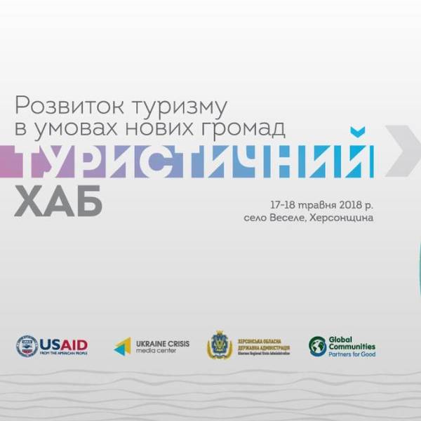  Матеріали туристичного хабу для об'єднаних громад «Розвиток туризму в умовах нових громад»