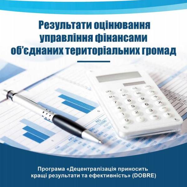 Результати оцінювання управління фінансами 50 об’єднаних територіальних громад