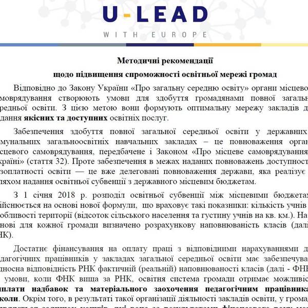 Методичні рекомендації щодо підвищення спроможності освітньої мережі громад