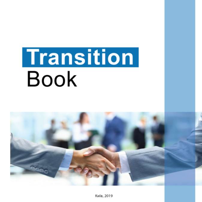 Transition book Мінрегіону з децентралізації, регіонального розвитку, енергоефективності, будівництва, житлової політики та ЖКГ