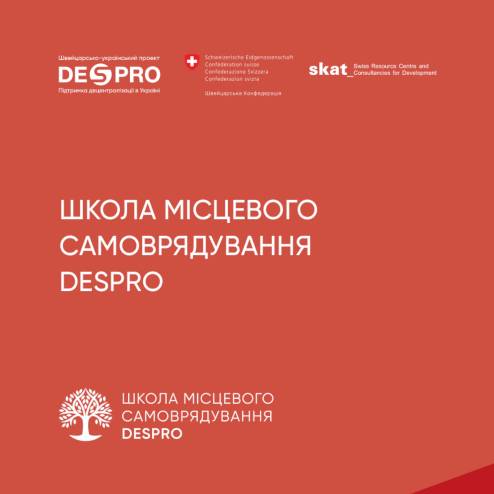 Інформаційний матеріал "Школі місцевого самоврядування"