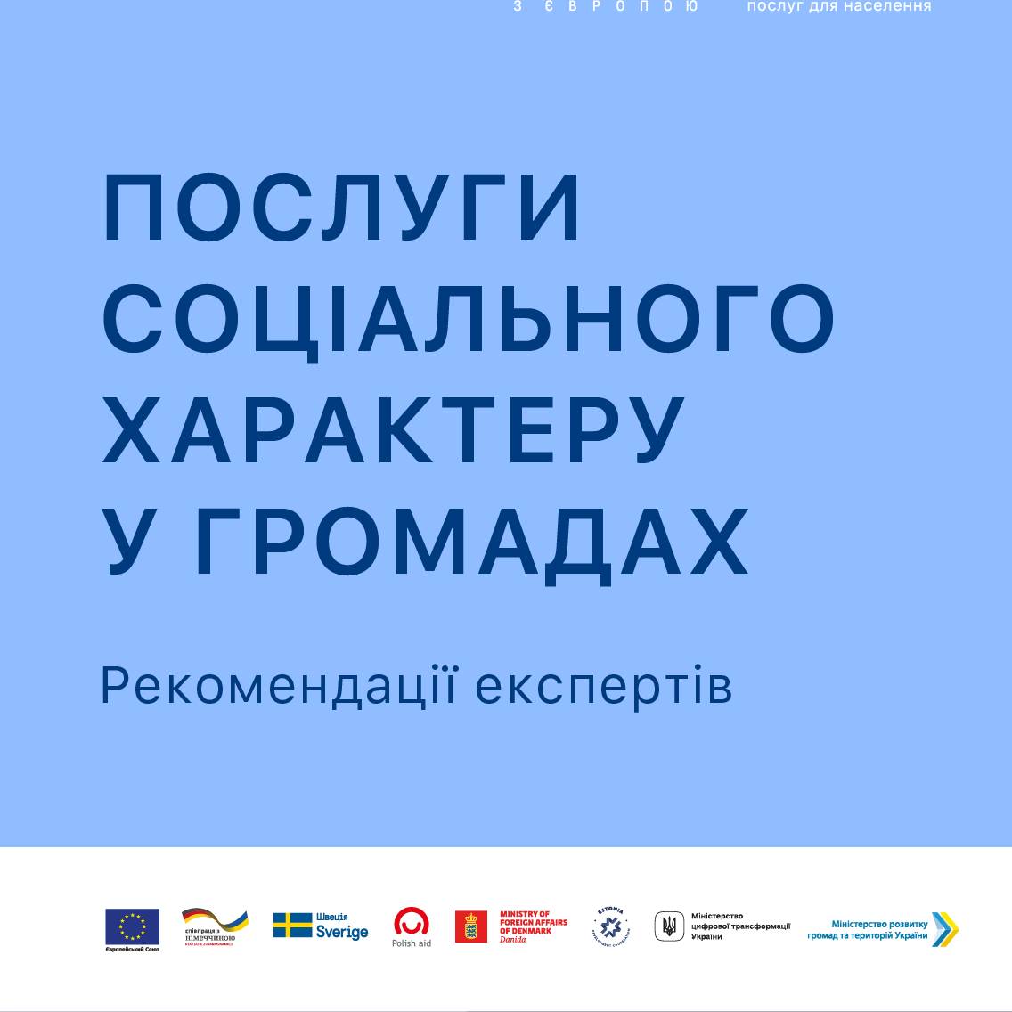 Як інтегрувати у ЦНАП адміністративні послуги соціального характеру