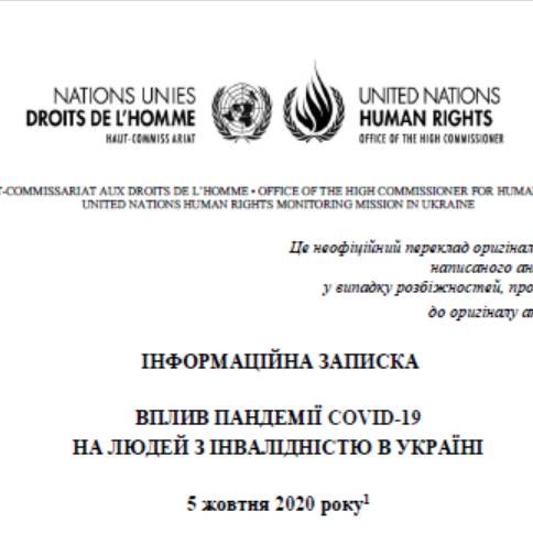 Інформаційна записка «Вплив пандемії Covid-19 на людей з інвалідністю в Україні»