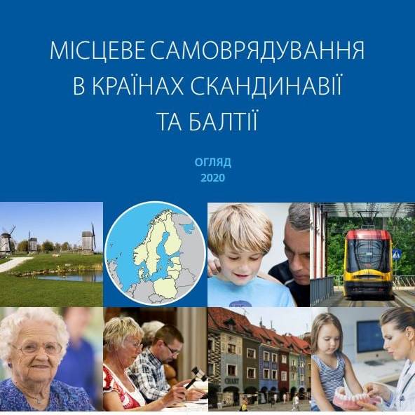 Місцеве самоврядування в країнах Скандинавії та Балтії. Огляд 2020