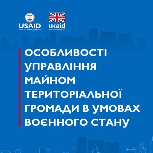 Особливості управління майном територіальної громади в умовах воєнного стану