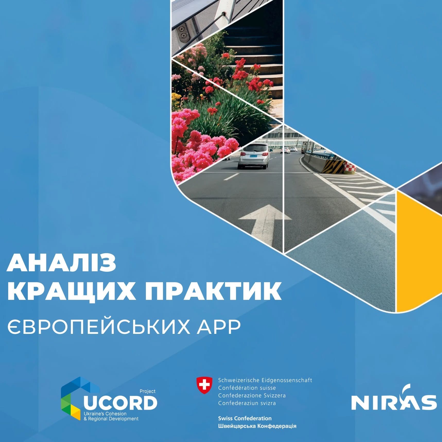 Аналіз кращих практик європейських агенцій регіонального розвитку
