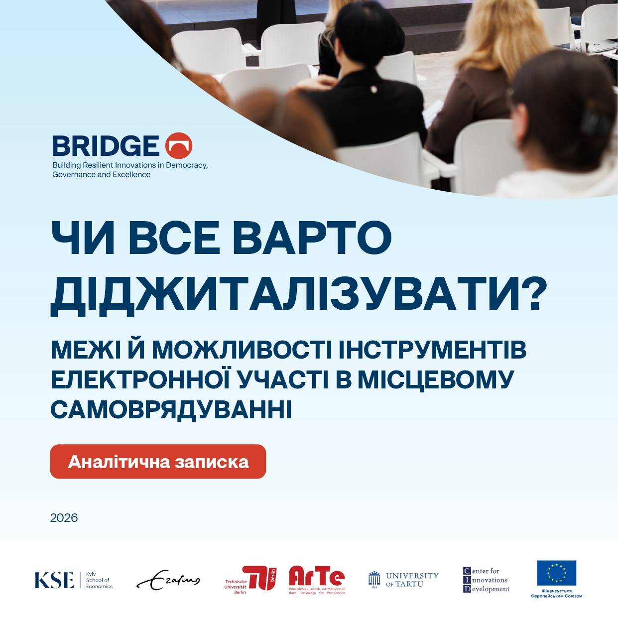Аналітична записка «Чи все варто діджиталізувати? Межі й можливості інструментів електронної участі в місцевому самоврядуванні»