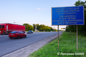 Меморіал жертвам політичних репресій та голодомору в селі Дослідне, Новоолександрівська громада